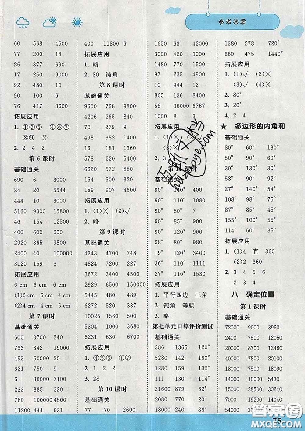 中國地圖出版社2020春金博優(yōu)口算課時通四年級數(shù)學下冊蘇教版答案