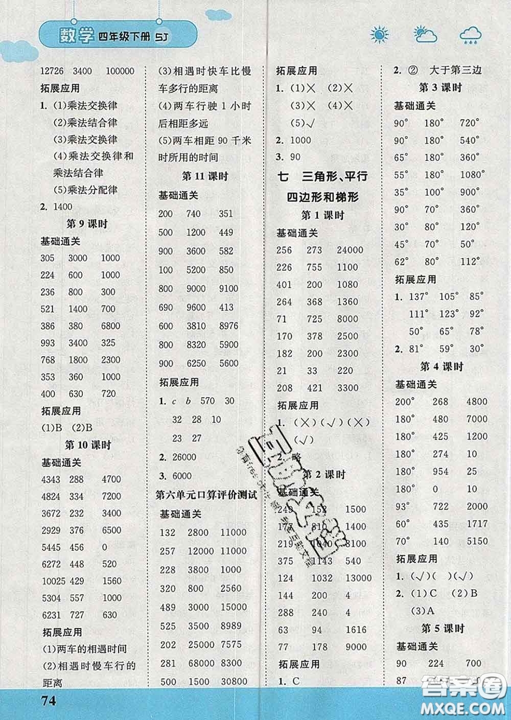 中國地圖出版社2020春金博優(yōu)口算課時通四年級數(shù)學下冊蘇教版答案