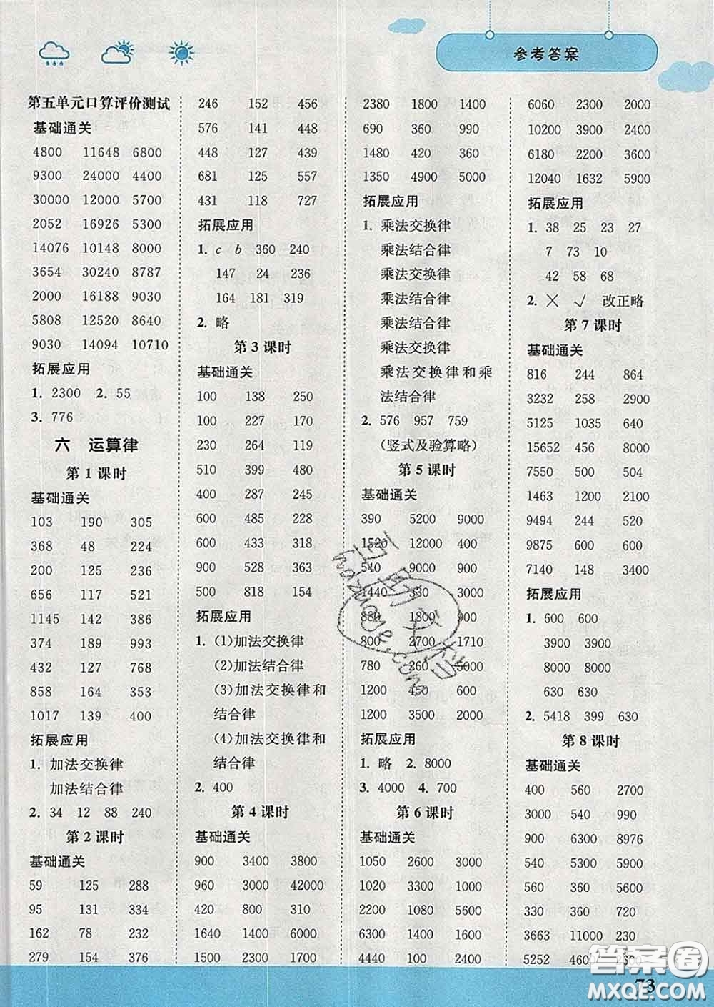 中國地圖出版社2020春金博優(yōu)口算課時通四年級數(shù)學下冊蘇教版答案