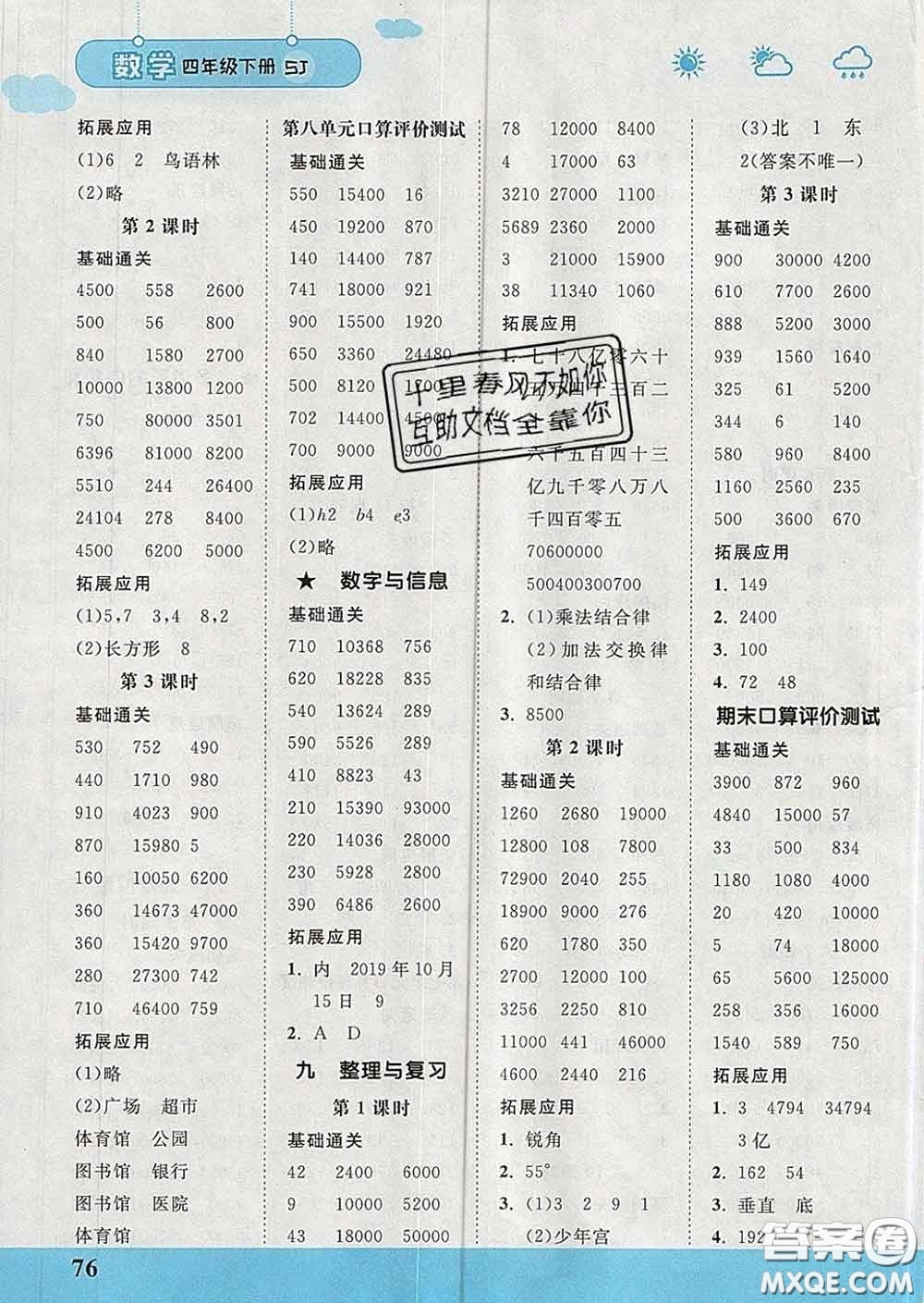 中國地圖出版社2020春金博優(yōu)口算課時通四年級數(shù)學下冊蘇教版答案