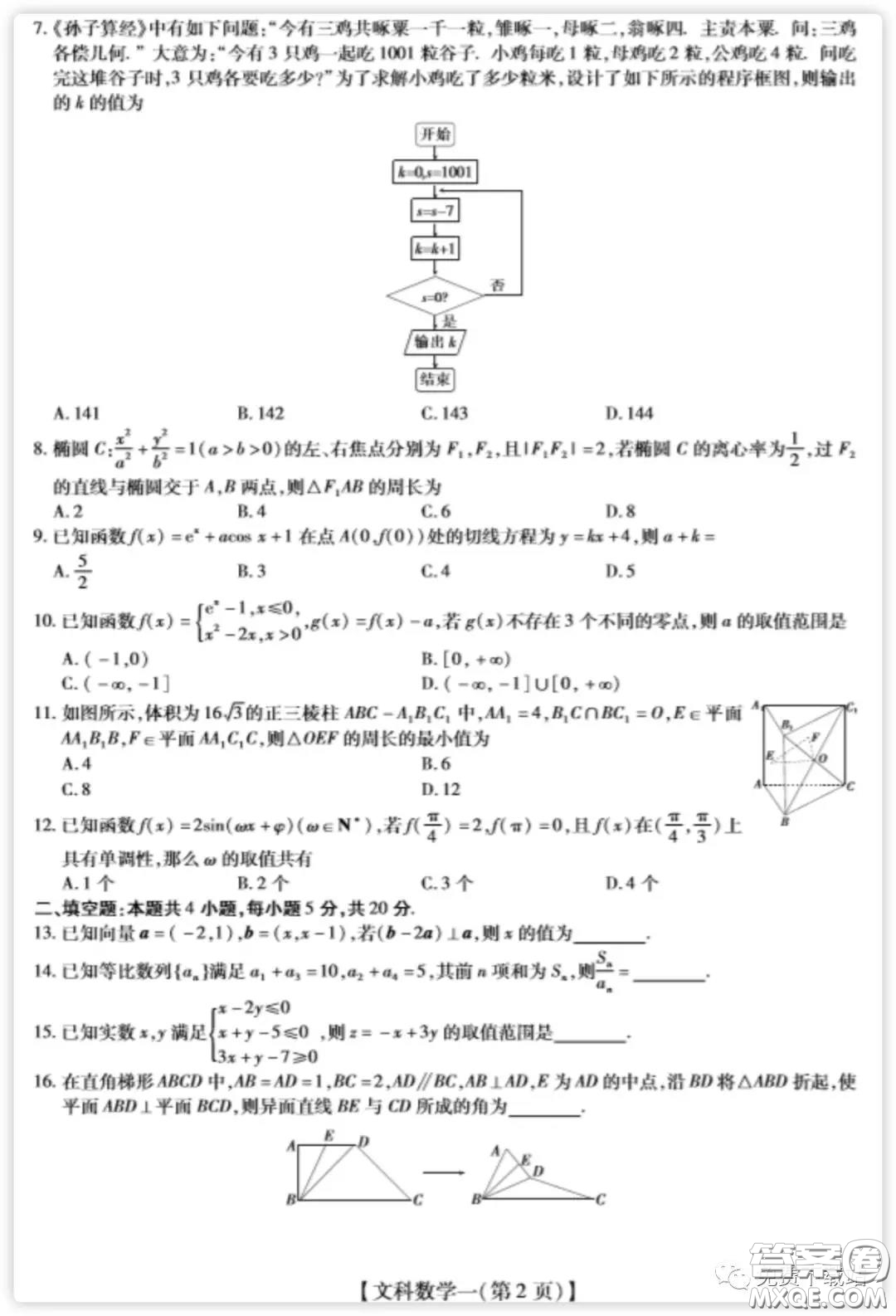 2020年普通高等學校招生全國統(tǒng)一考試高考仿真模擬信息卷押題卷一文科數(shù)學試題及答案