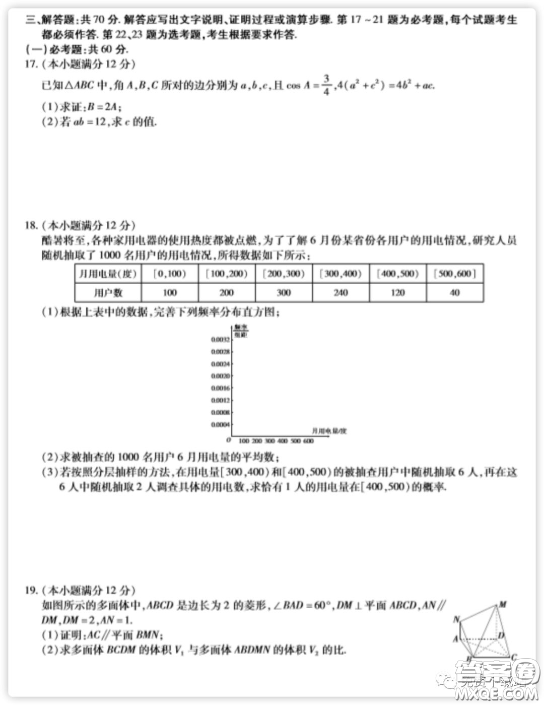 2020年普通高等學校招生全國統(tǒng)一考試高考仿真模擬信息卷押題卷一文科數(shù)學試題及答案