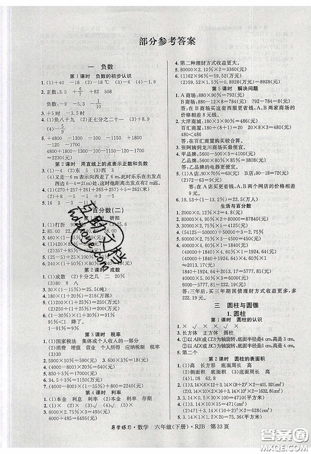 2020課課幫樂享數學導學練習六年級下冊人教版答案