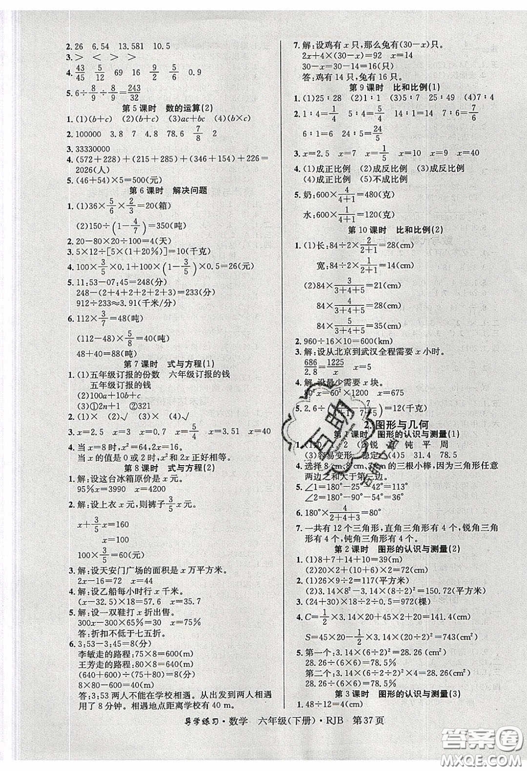 2020課課幫樂享數學導學練習六年級下冊人教版答案