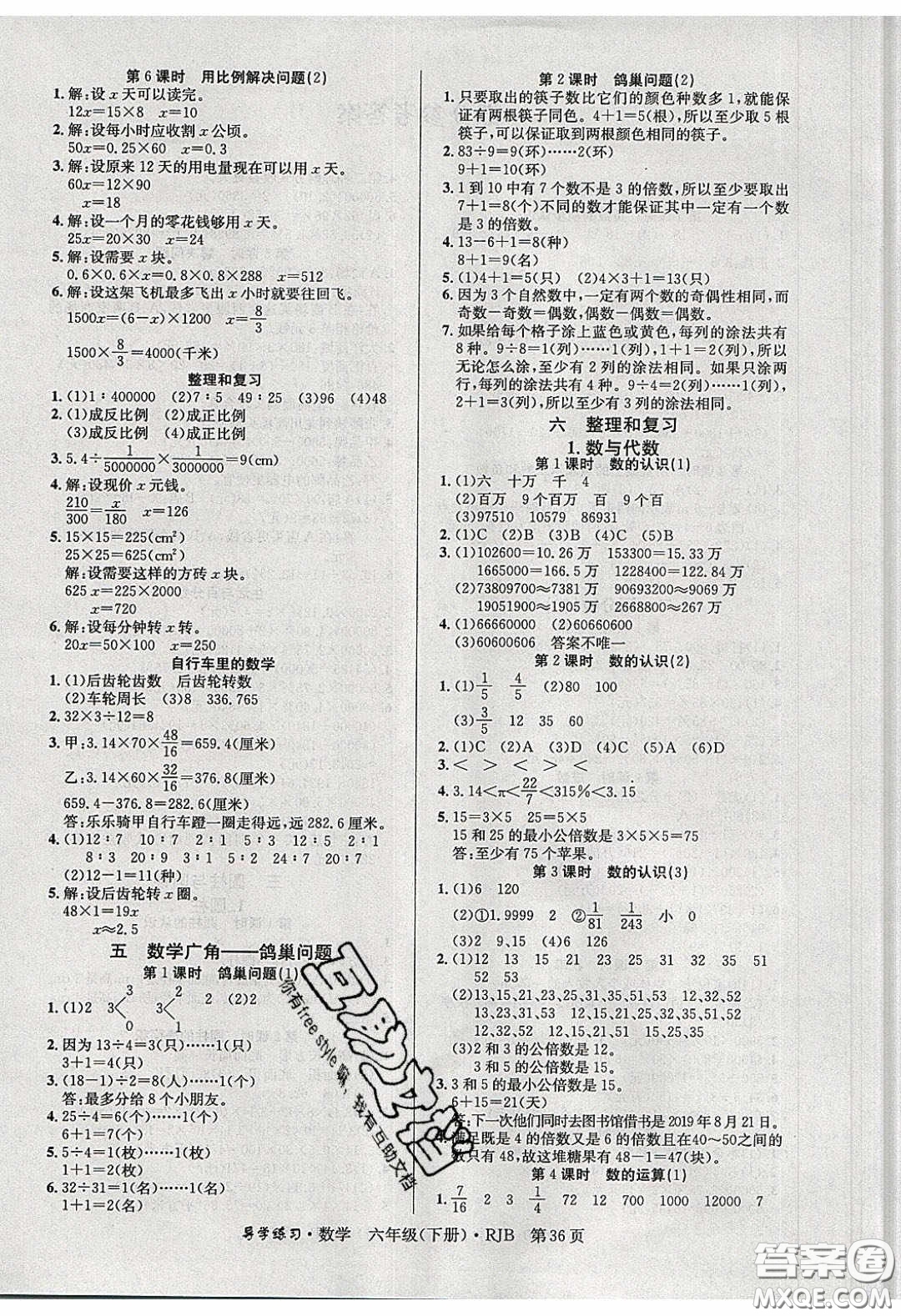 2020課課幫樂享數學導學練習六年級下冊人教版答案