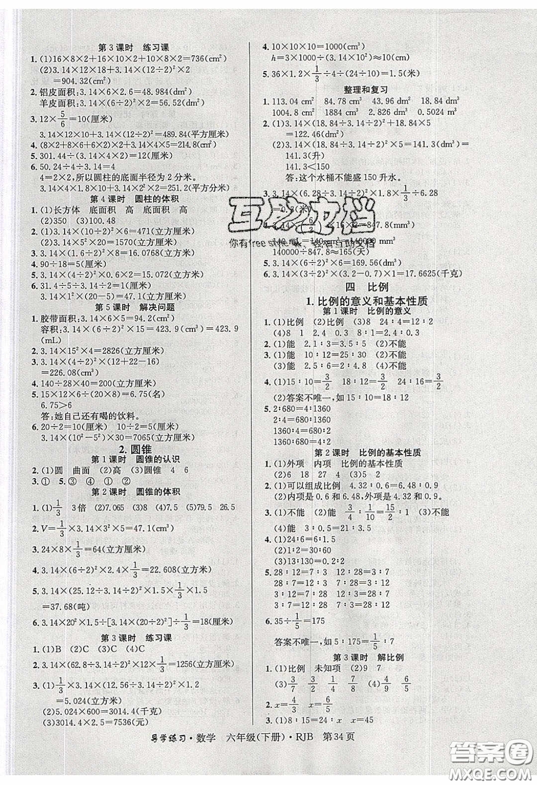 2020課課幫樂享數學導學練習六年級下冊人教版答案