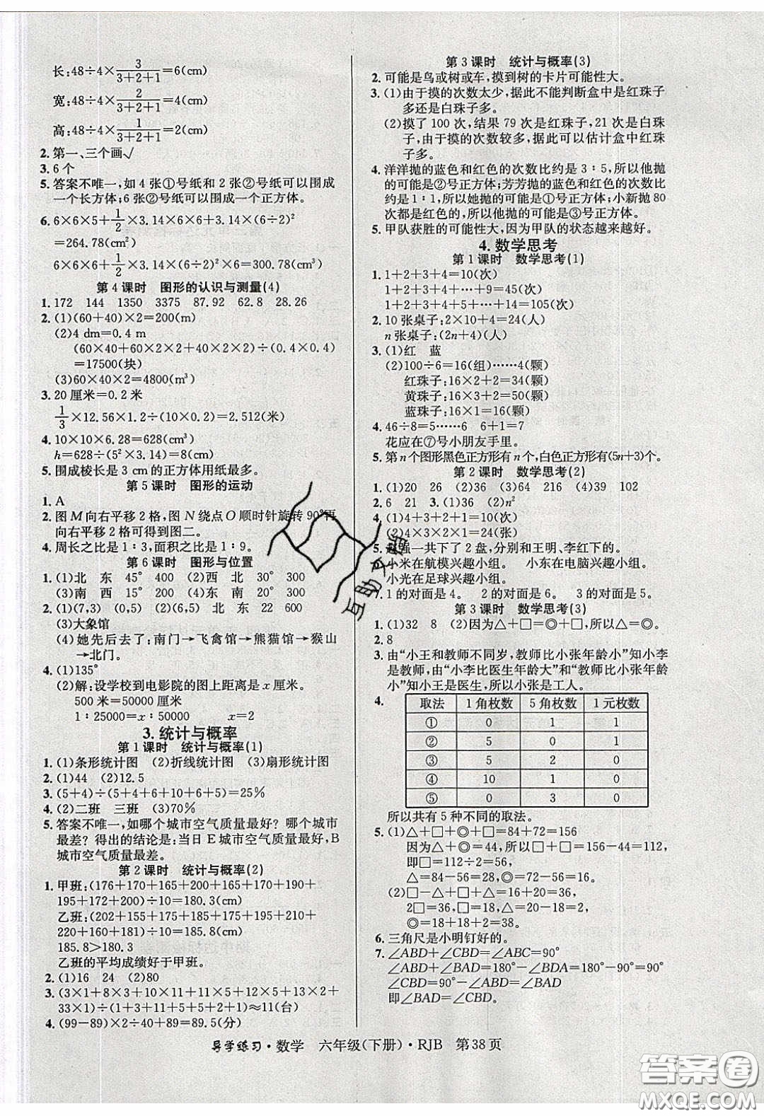 2020課課幫樂享數學導學練習六年級下冊人教版答案