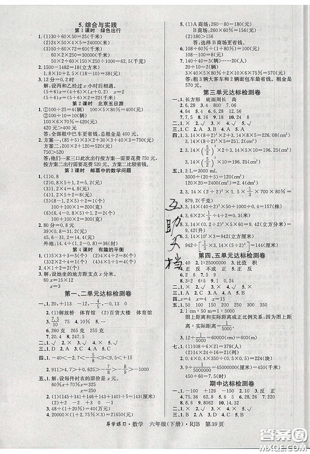 2020課課幫樂享數學導學練習六年級下冊人教版答案