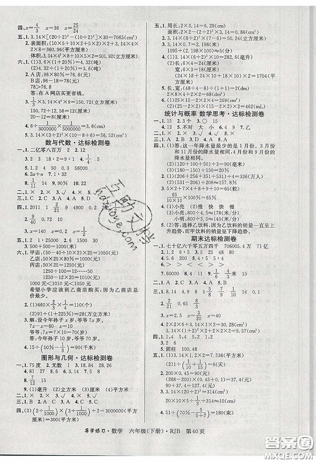 2020課課幫樂享數學導學練習六年級下冊人教版答案