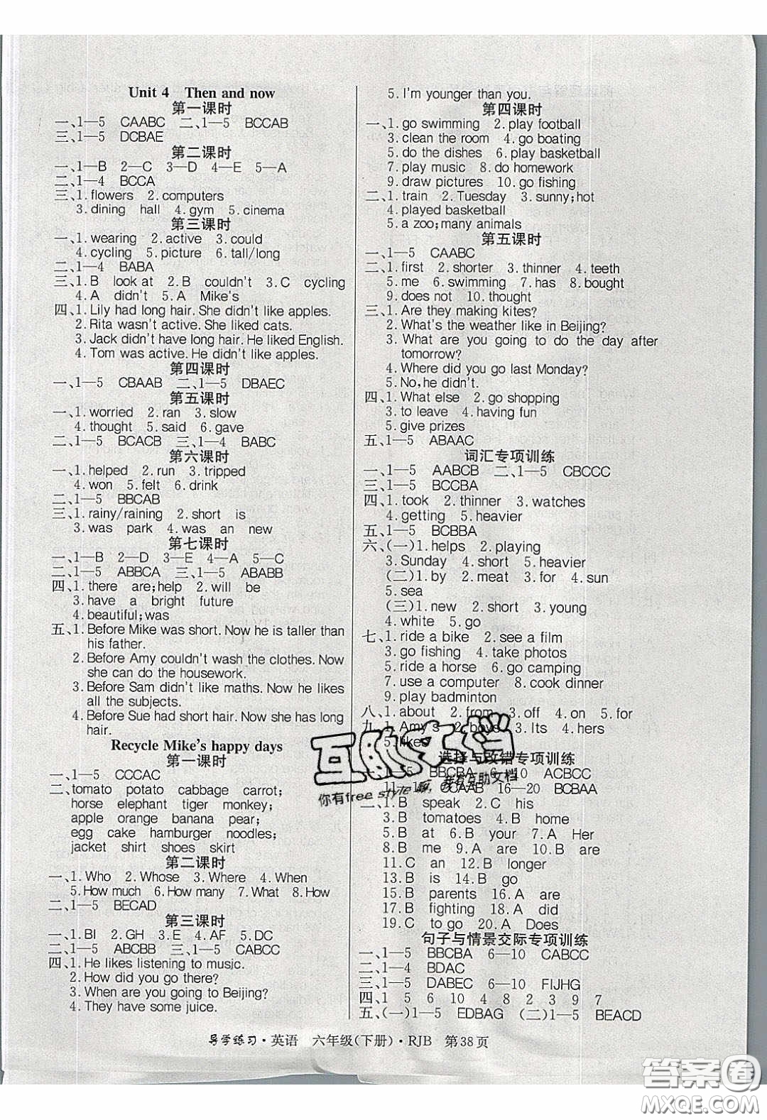 延邊教育出版社2020課課幫樂享英語(yǔ)導(dǎo)學(xué)練習(xí)六年級(jí)下冊(cè)人教版答案