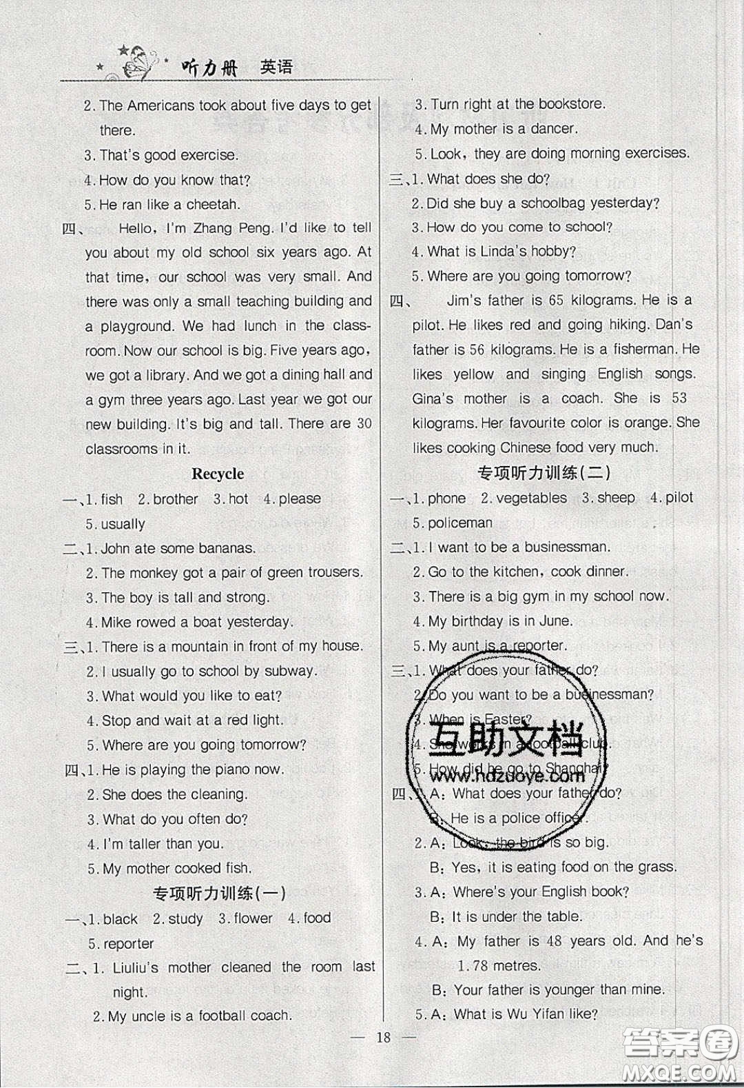 延邊教育出版社2020課課幫樂享英語(yǔ)導(dǎo)學(xué)練習(xí)六年級(jí)下冊(cè)人教版答案