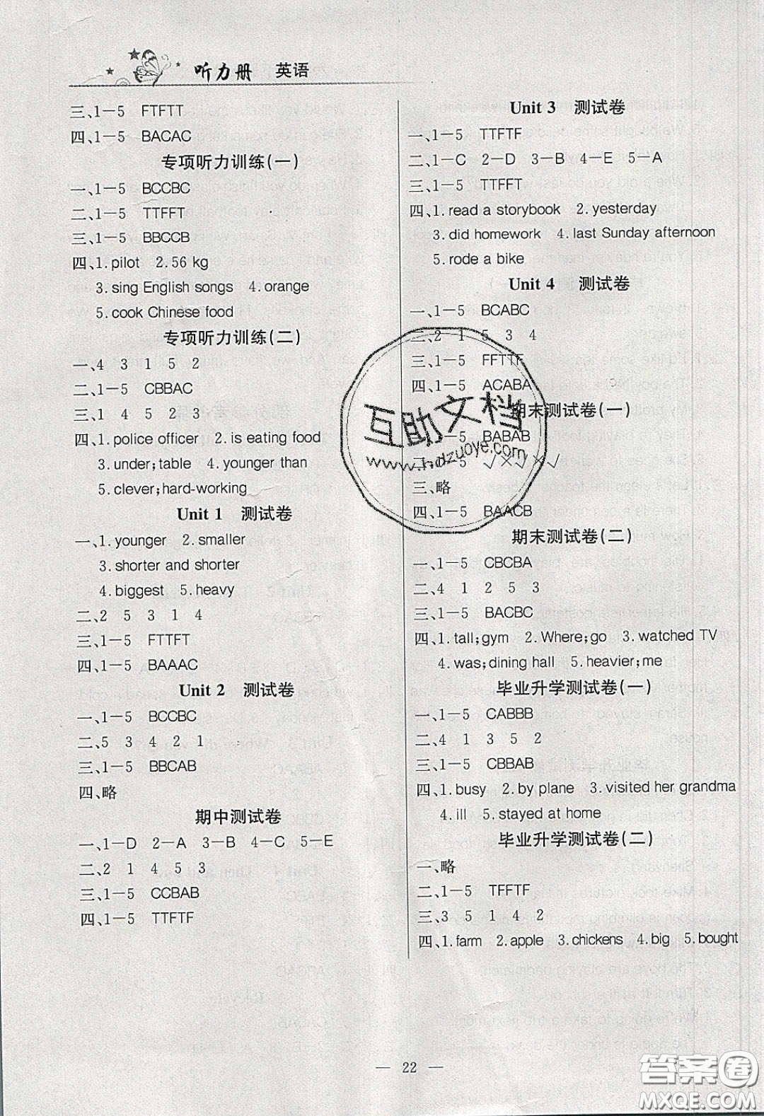 延邊教育出版社2020課課幫樂享英語(yǔ)導(dǎo)學(xué)練習(xí)六年級(jí)下冊(cè)人教版答案