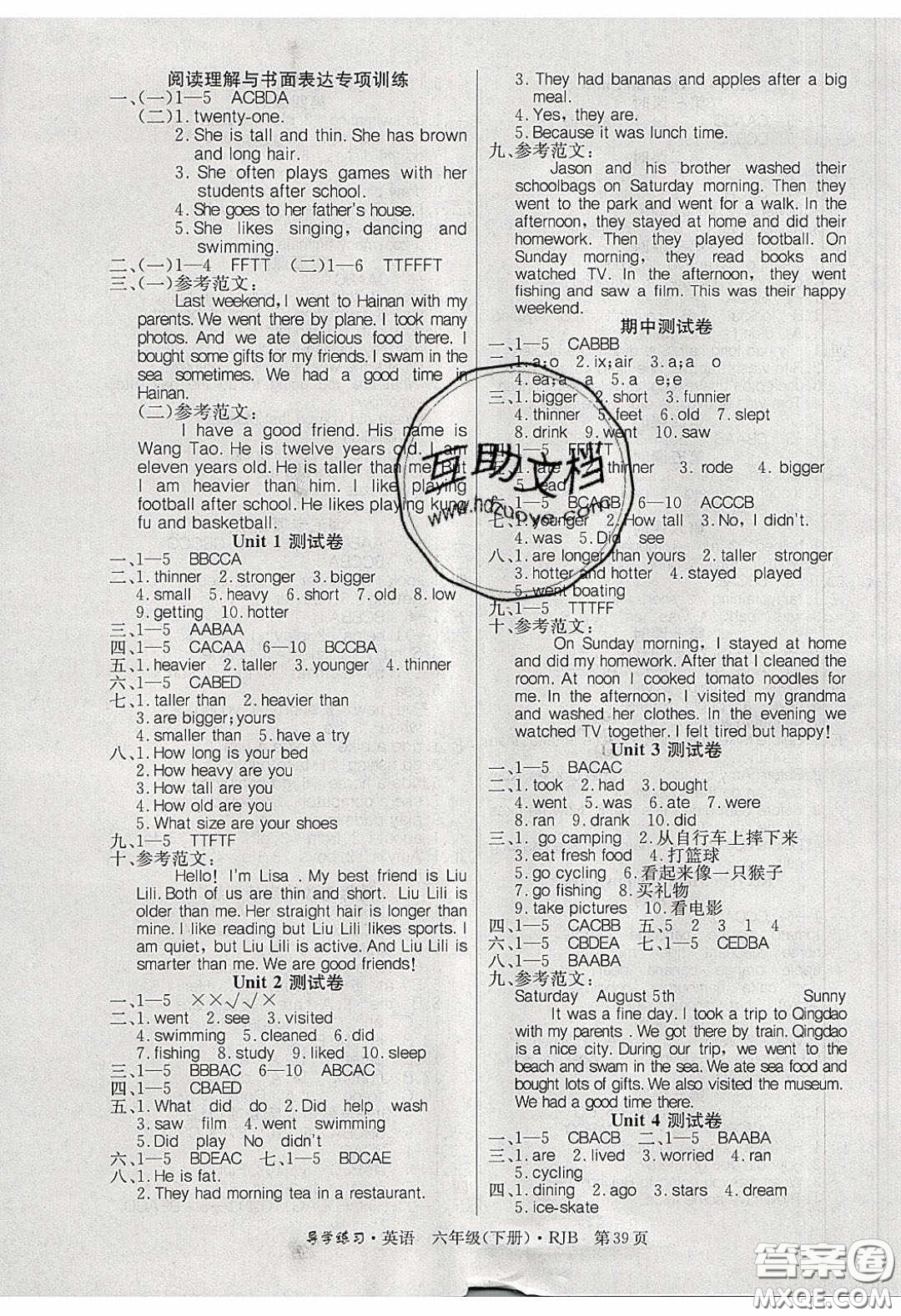 延邊教育出版社2020課課幫樂享英語(yǔ)導(dǎo)學(xué)練習(xí)六年級(jí)下冊(cè)人教版答案