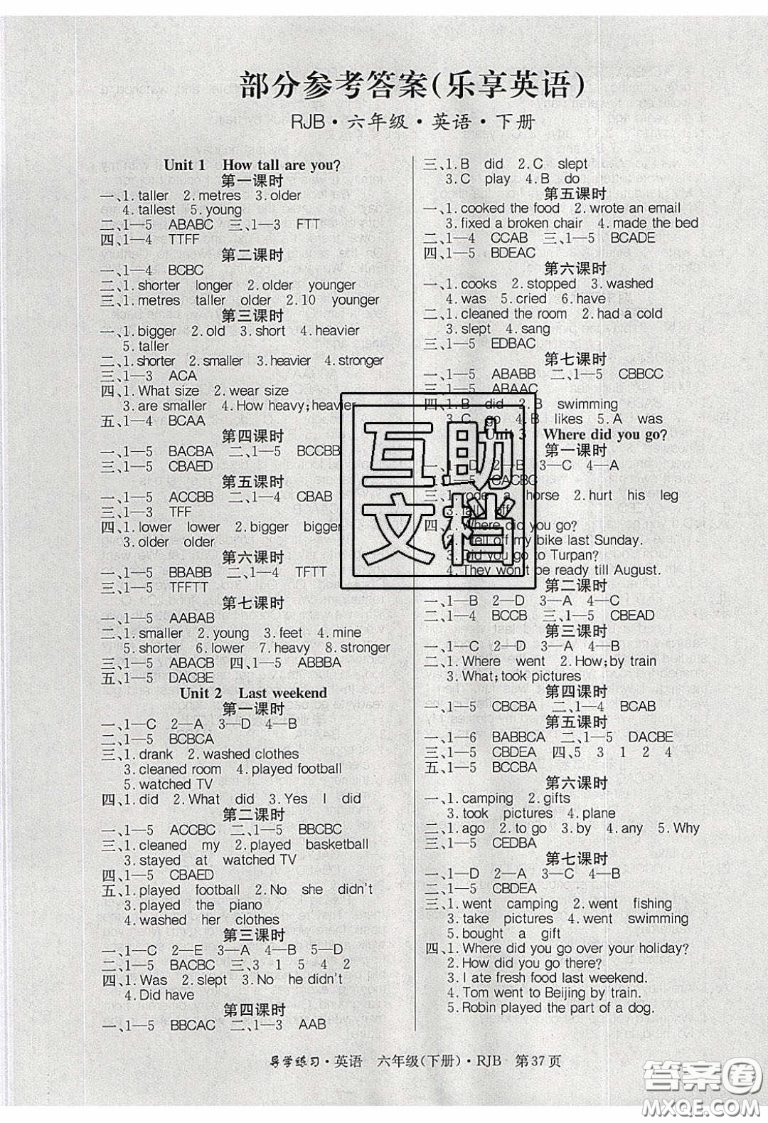 延邊教育出版社2020課課幫樂享英語(yǔ)導(dǎo)學(xué)練習(xí)六年級(jí)下冊(cè)人教版答案