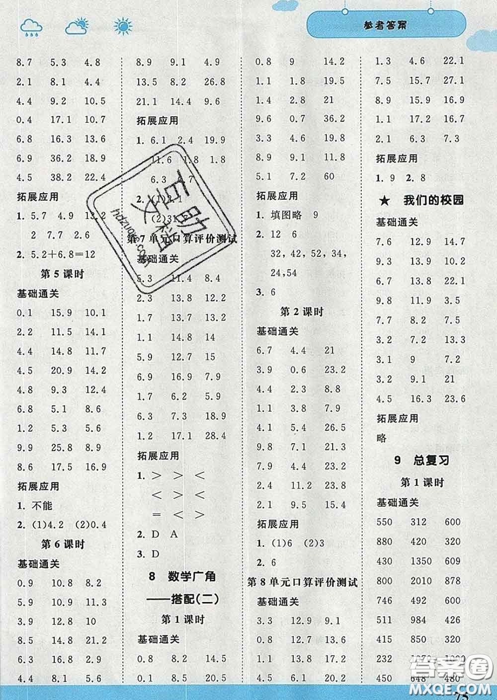 中國地圖出版社2020春金博優(yōu)口算課時通三年級數(shù)學下冊人教版答案