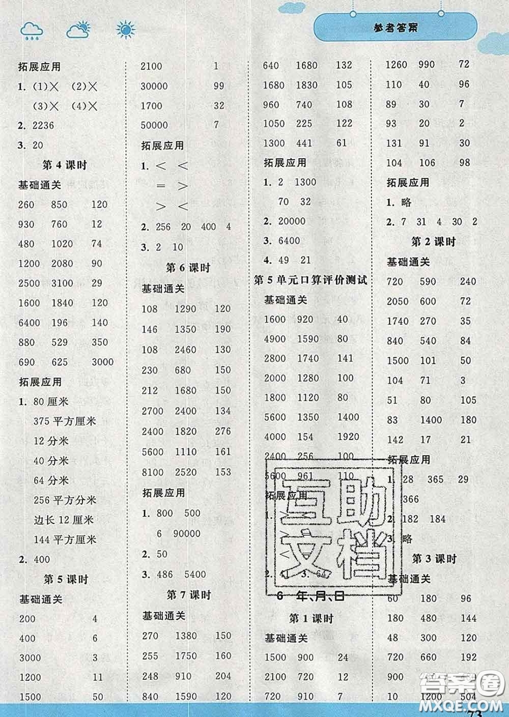 中國地圖出版社2020春金博優(yōu)口算課時通三年級數(shù)學下冊人教版答案