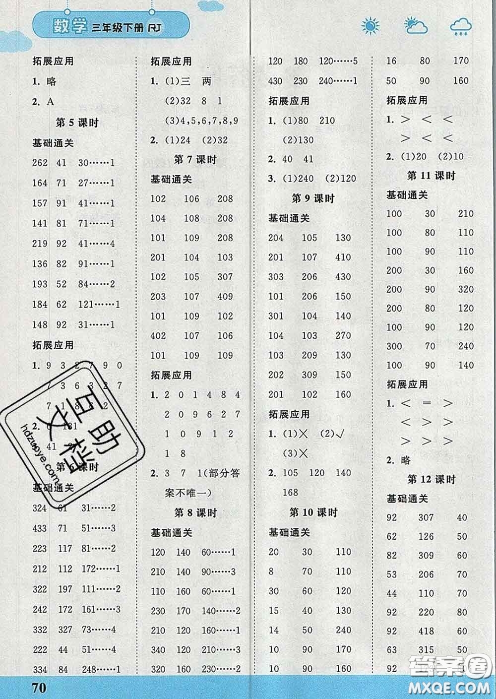 中國地圖出版社2020春金博優(yōu)口算課時通三年級數(shù)學下冊人教版答案