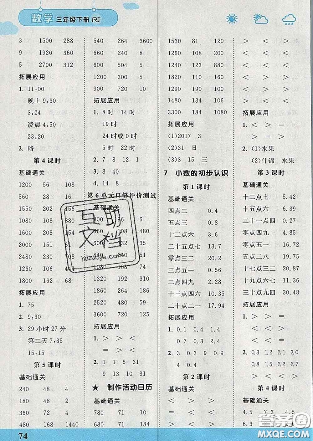中國地圖出版社2020春金博優(yōu)口算課時通三年級數(shù)學下冊人教版答案