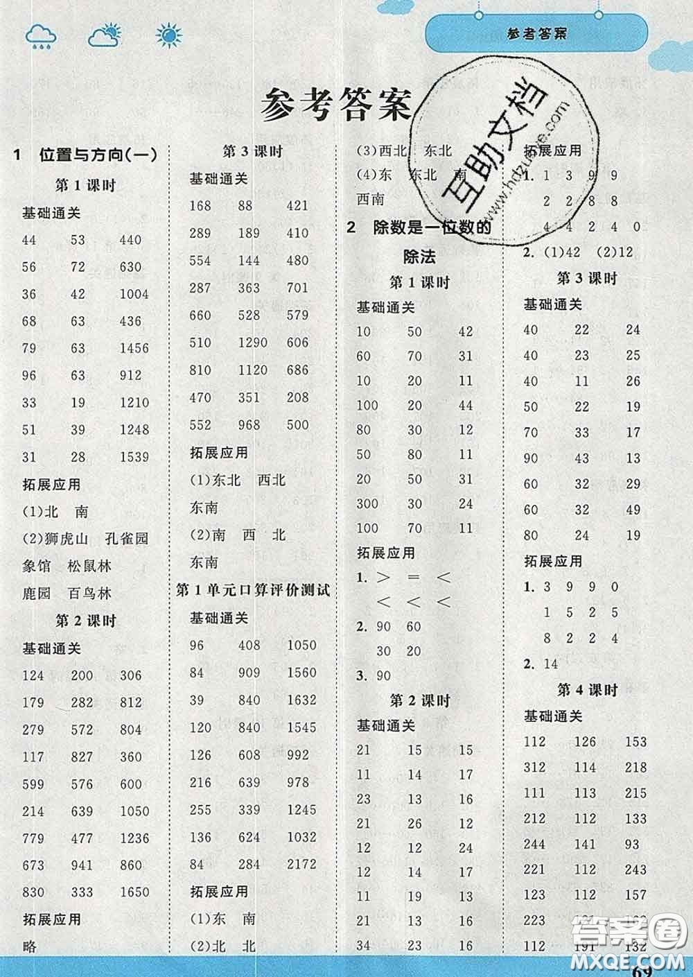 中國地圖出版社2020春金博優(yōu)口算課時通三年級數(shù)學下冊人教版答案