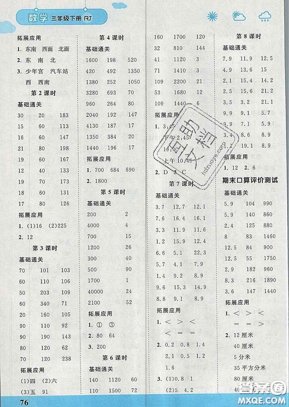 中國地圖出版社2020春金博優(yōu)口算課時通三年級數(shù)學下冊人教版答案