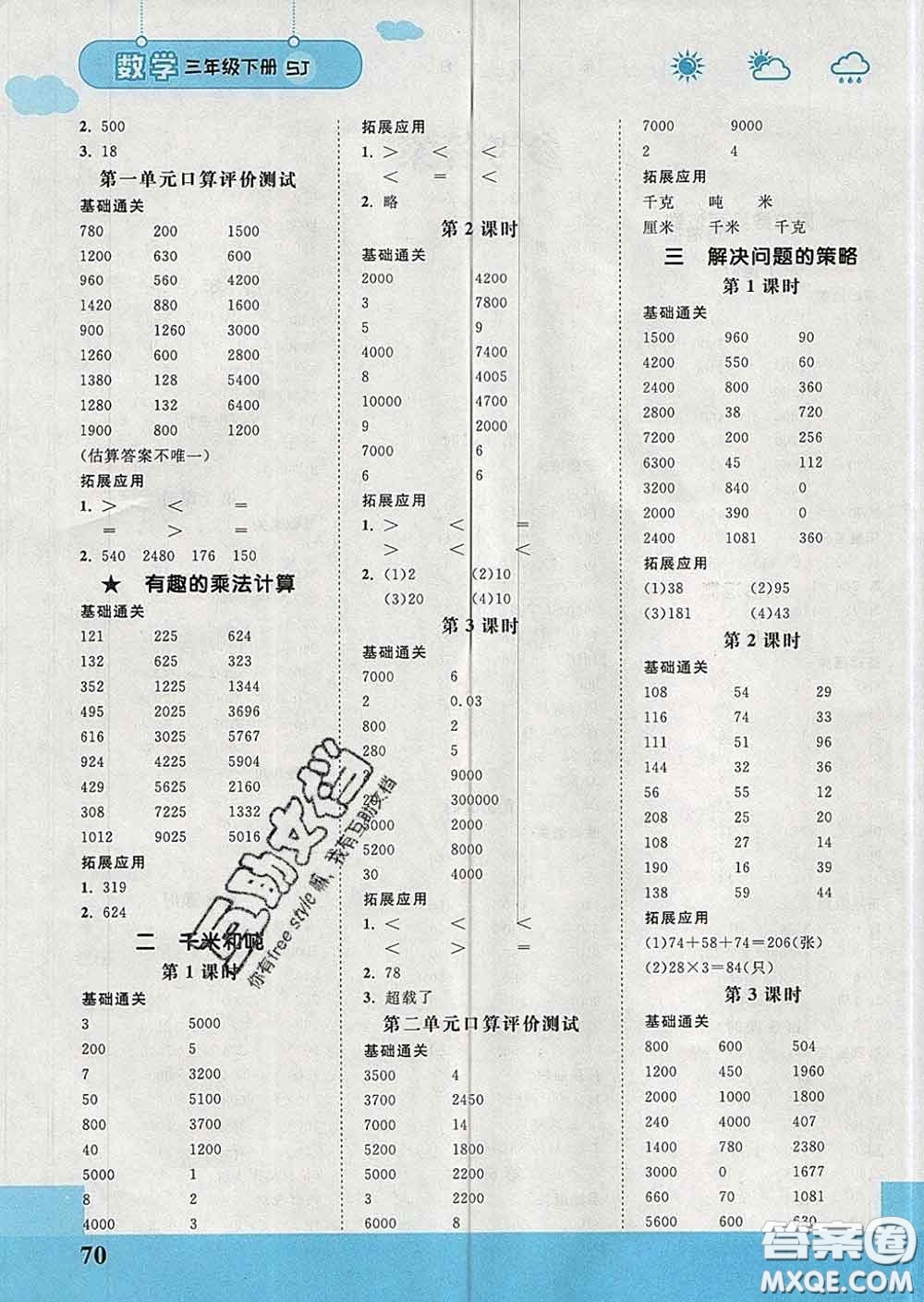 中國地圖出版社2020春金博優(yōu)口算課時(shí)通三年級數(shù)學(xué)下冊蘇教版答案