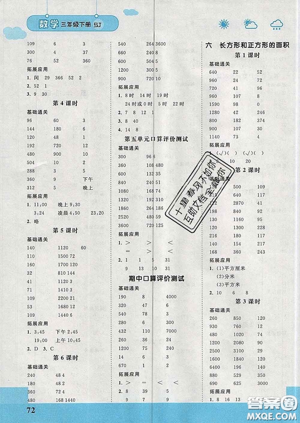 中國地圖出版社2020春金博優(yōu)口算課時(shí)通三年級數(shù)學(xué)下冊蘇教版答案