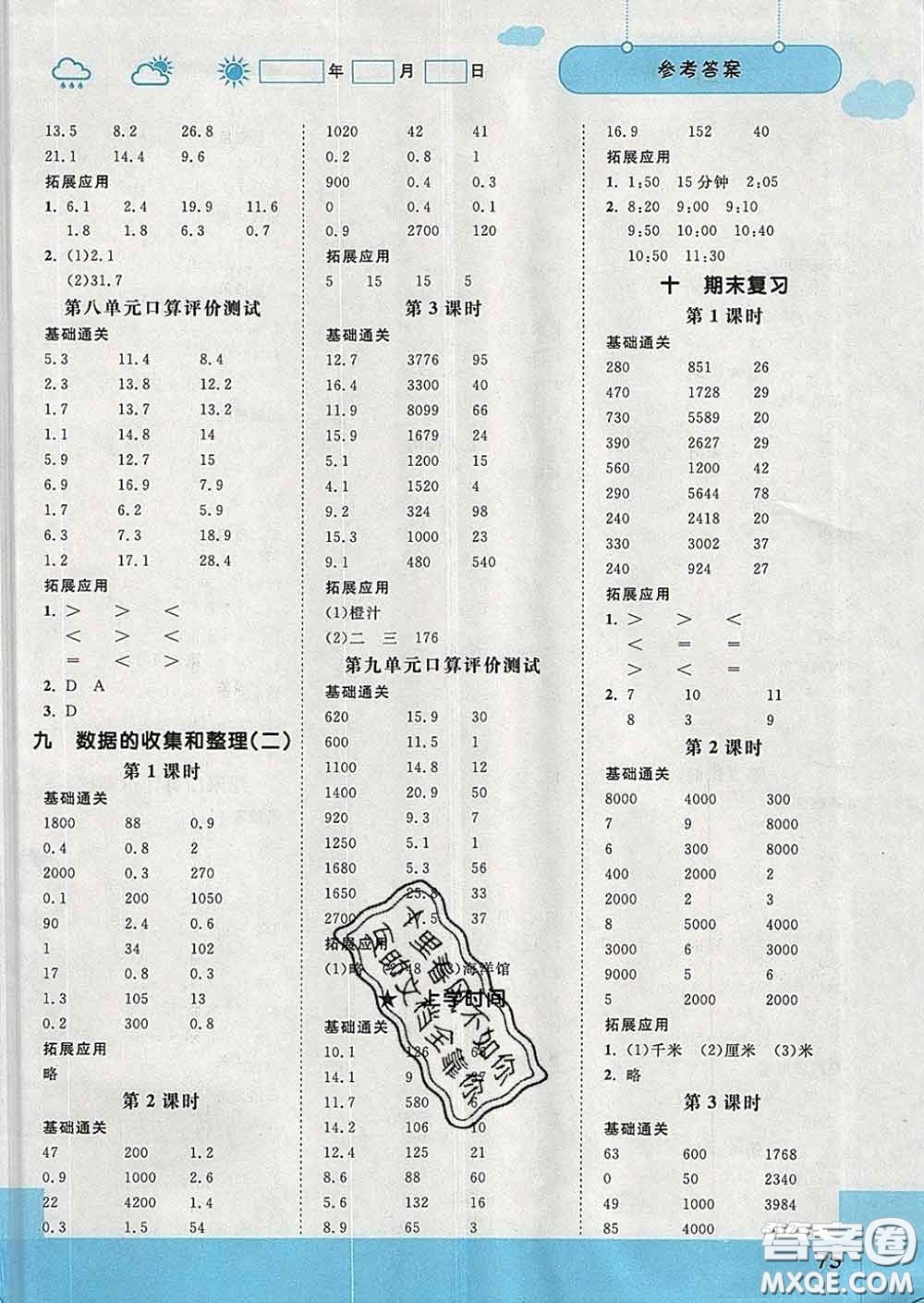 中國地圖出版社2020春金博優(yōu)口算課時(shí)通三年級數(shù)學(xué)下冊蘇教版答案