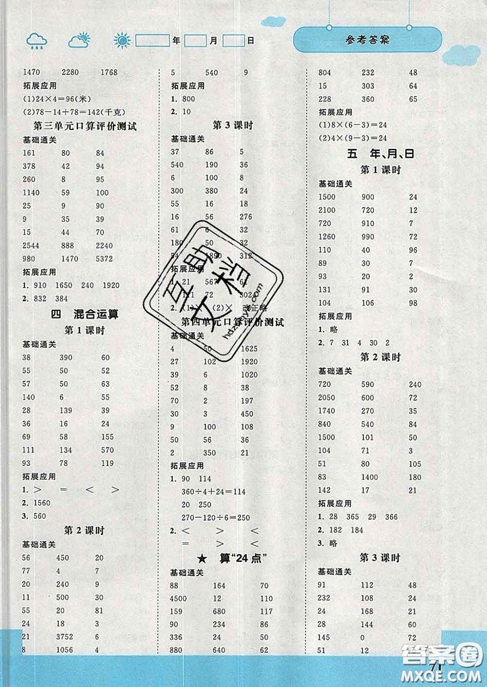 中國地圖出版社2020春金博優(yōu)口算課時(shí)通三年級數(shù)學(xué)下冊蘇教版答案