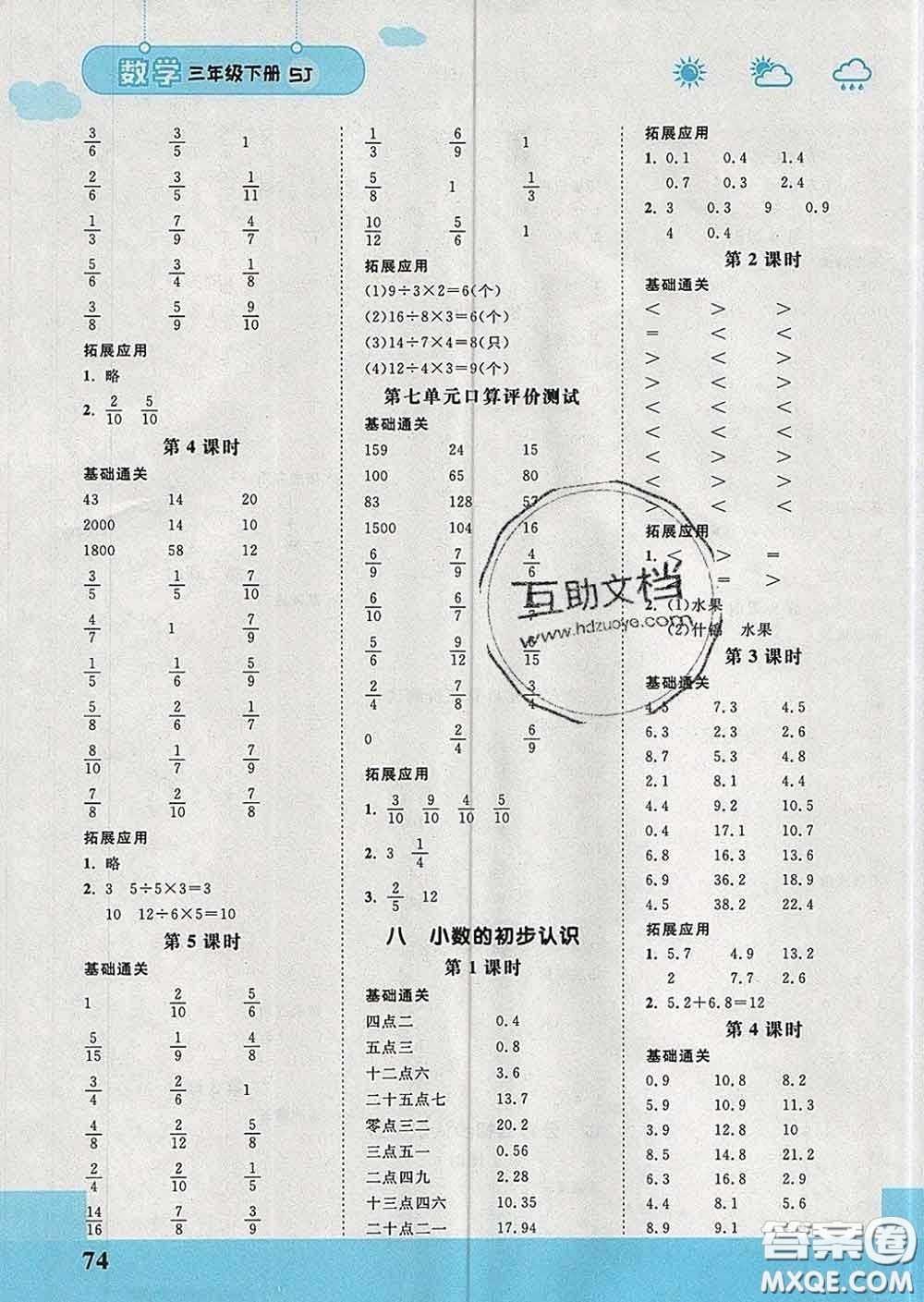 中國地圖出版社2020春金博優(yōu)口算課時(shí)通三年級數(shù)學(xué)下冊蘇教版答案