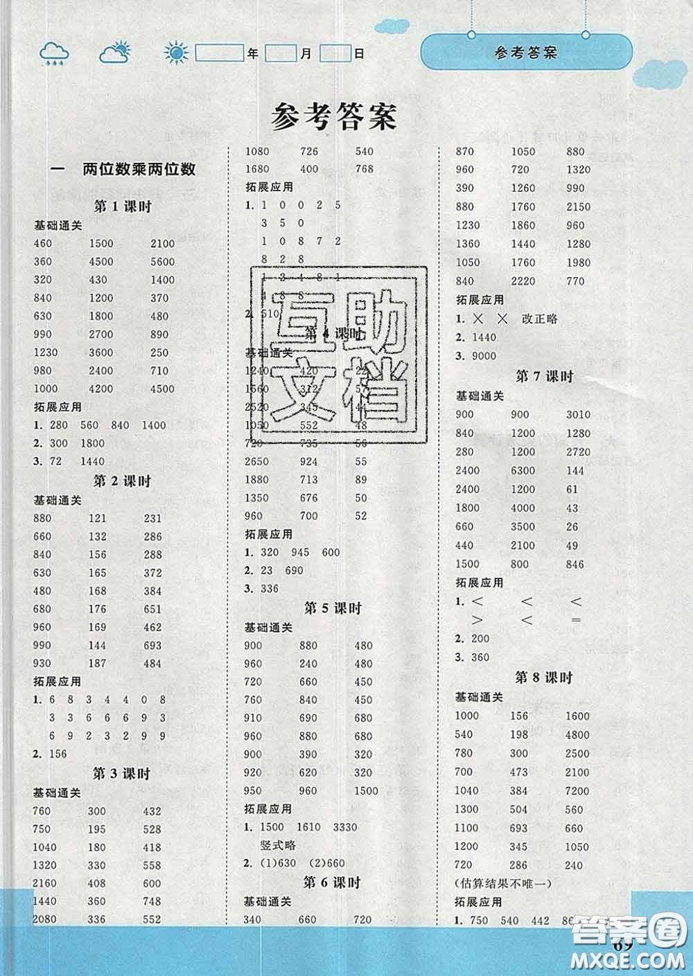 中國地圖出版社2020春金博優(yōu)口算課時(shí)通三年級數(shù)學(xué)下冊蘇教版答案