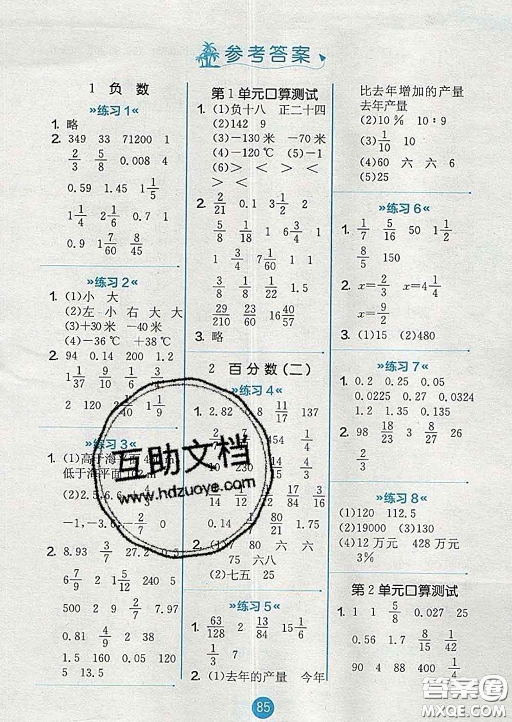 2020春小學(xué)數(shù)學(xué)口算心算速算天天練六年級(jí)下冊(cè)人教版答案