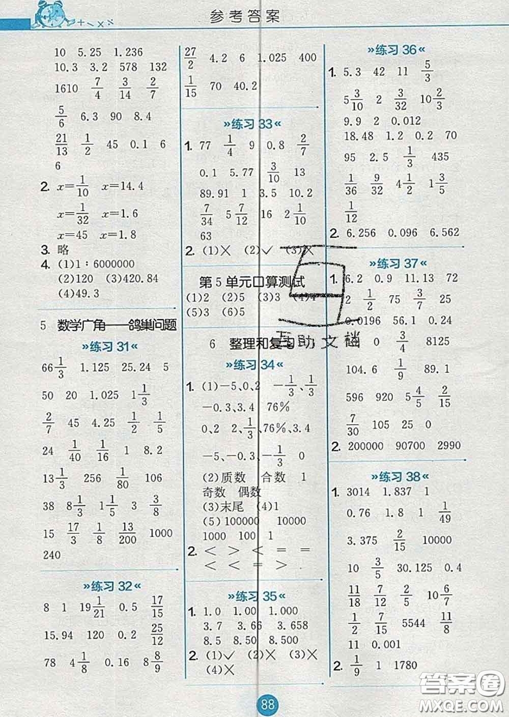 2020春小學(xué)數(shù)學(xué)口算心算速算天天練六年級(jí)下冊(cè)人教版答案