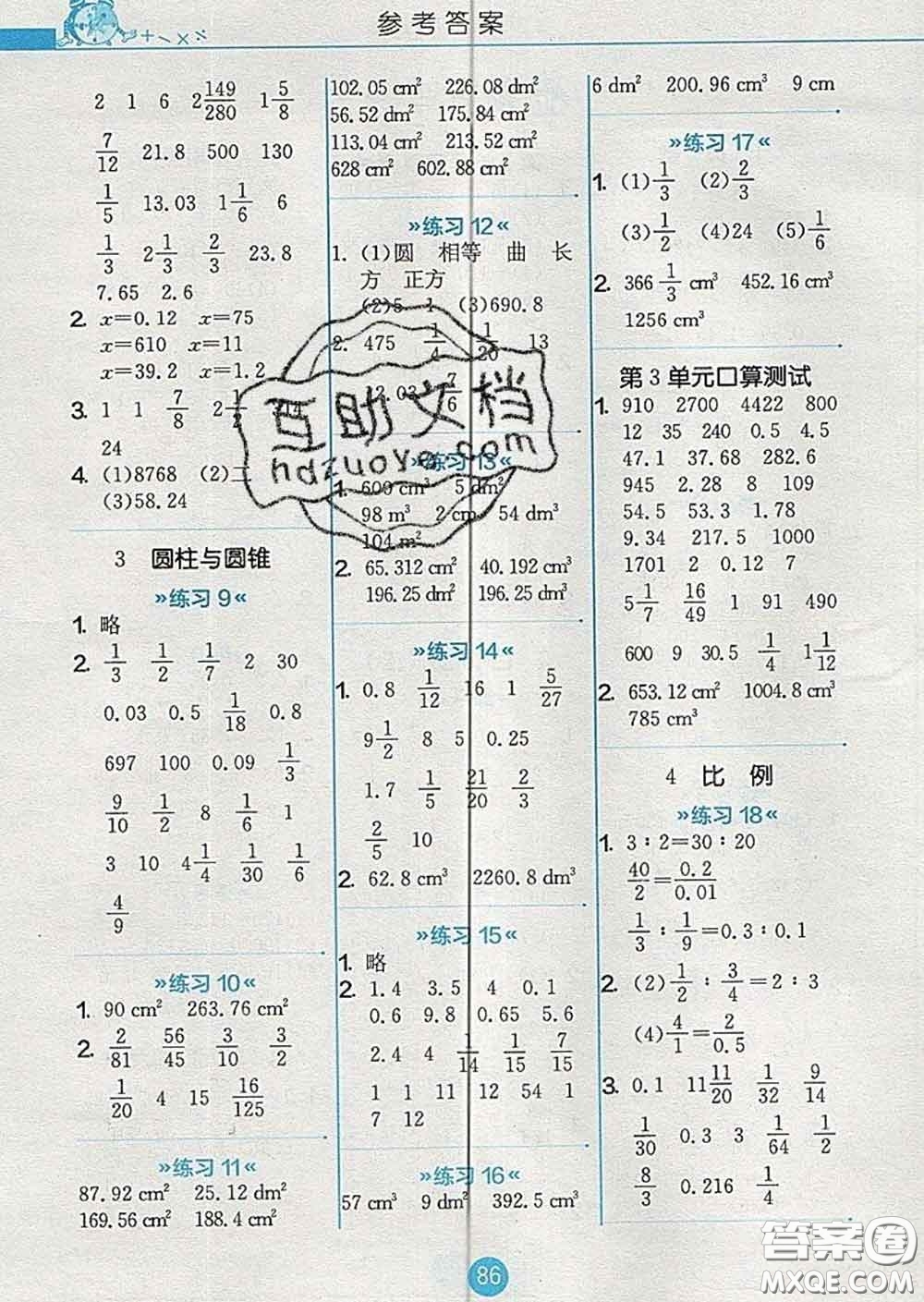 2020春小學(xué)數(shù)學(xué)口算心算速算天天練六年級(jí)下冊(cè)人教版答案