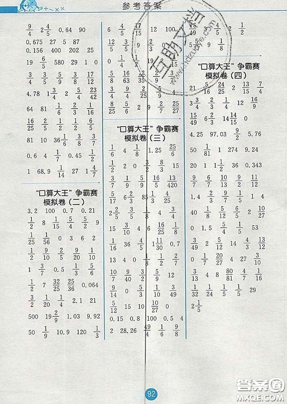 2020春小學(xué)數(shù)學(xué)口算心算速算天天練六年級(jí)下冊(cè)人教版答案