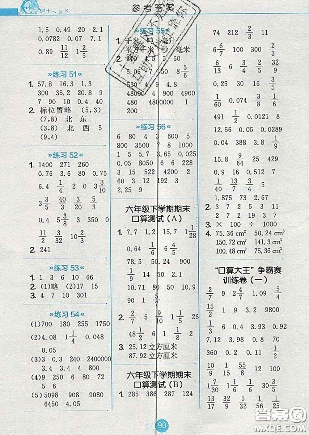 2020春小學(xué)數(shù)學(xué)口算心算速算天天練六年級(jí)下冊(cè)人教版答案