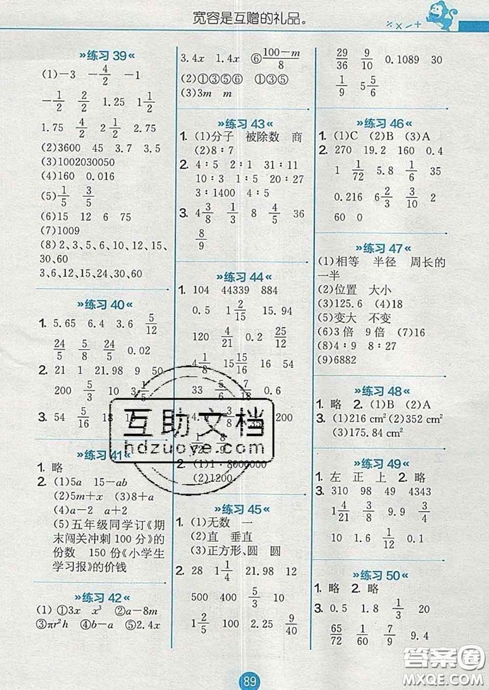 2020春小學(xué)數(shù)學(xué)口算心算速算天天練六年級(jí)下冊(cè)人教版答案