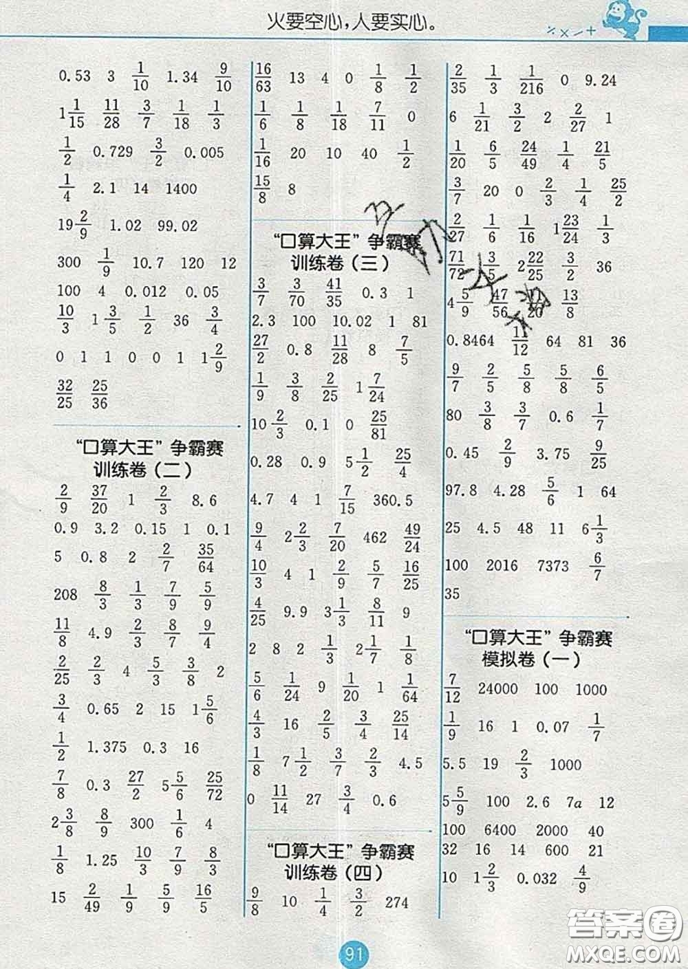 2020春小學(xué)數(shù)學(xué)口算心算速算天天練六年級(jí)下冊(cè)人教版答案