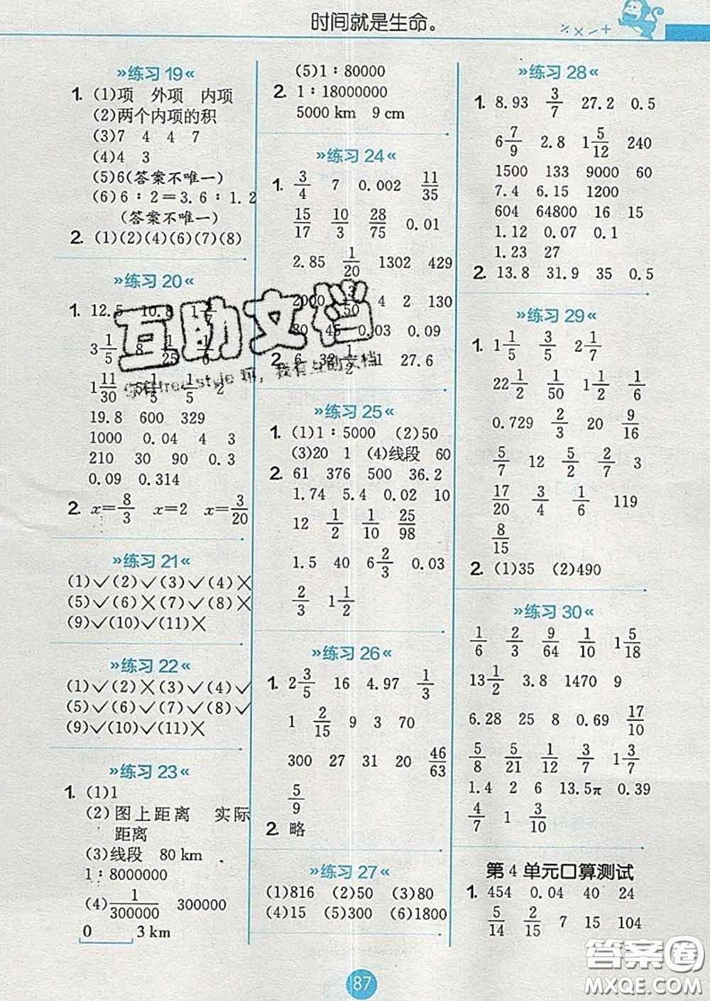 2020春小學(xué)數(shù)學(xué)口算心算速算天天練六年級(jí)下冊(cè)人教版答案