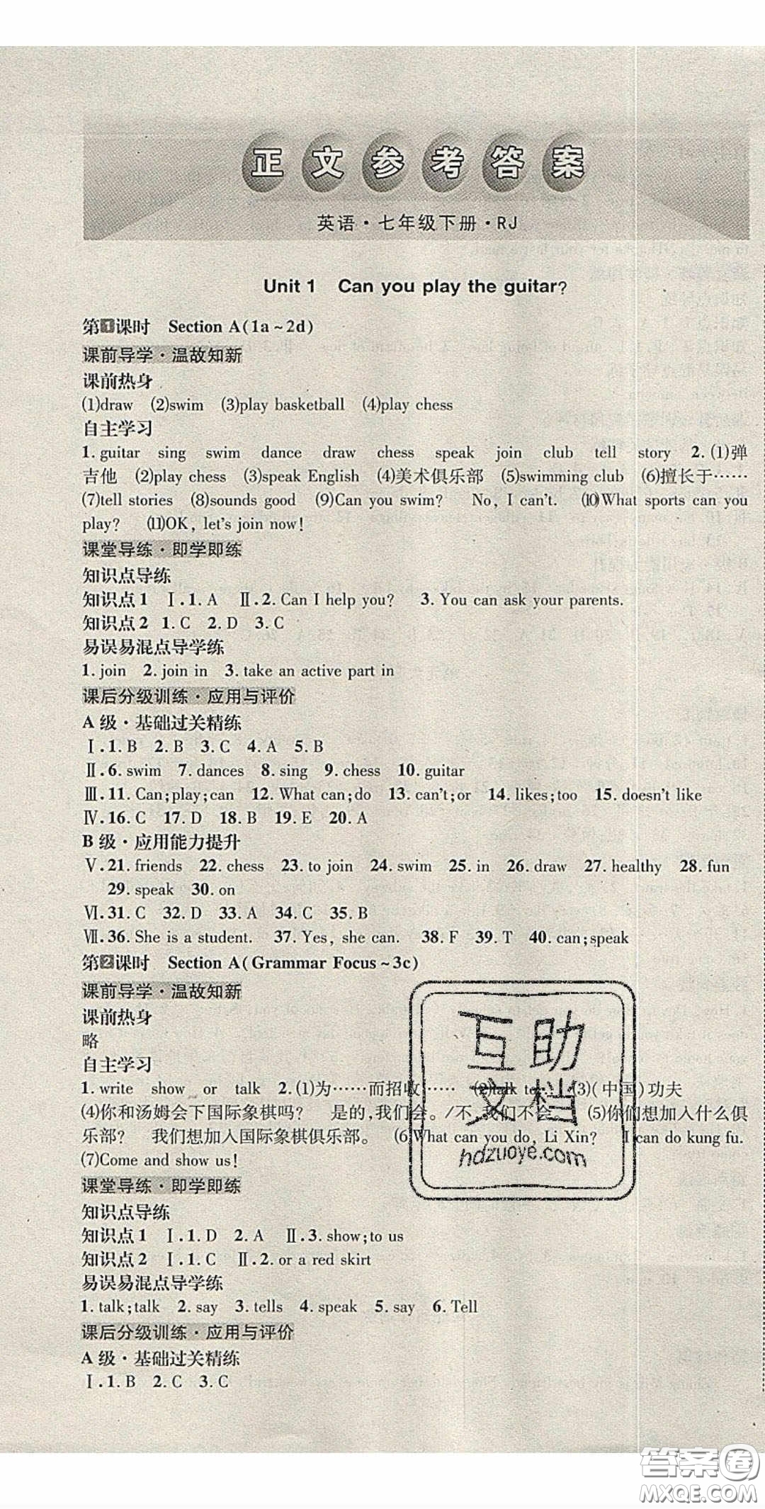 2020名校秘題全程導練導學案七年英語下冊人教版答案