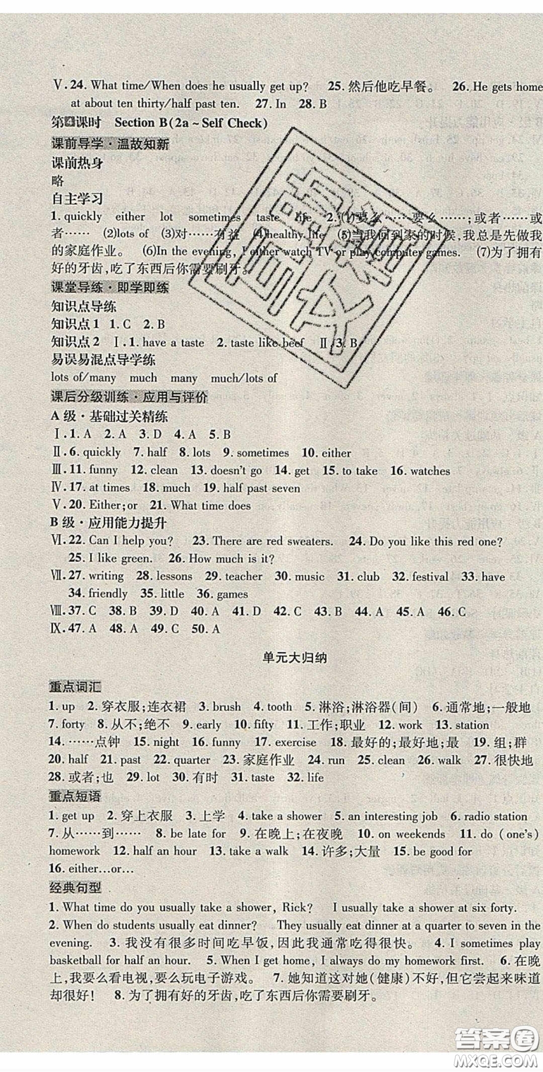 2020名校秘題全程導練導學案七年英語下冊人教版答案