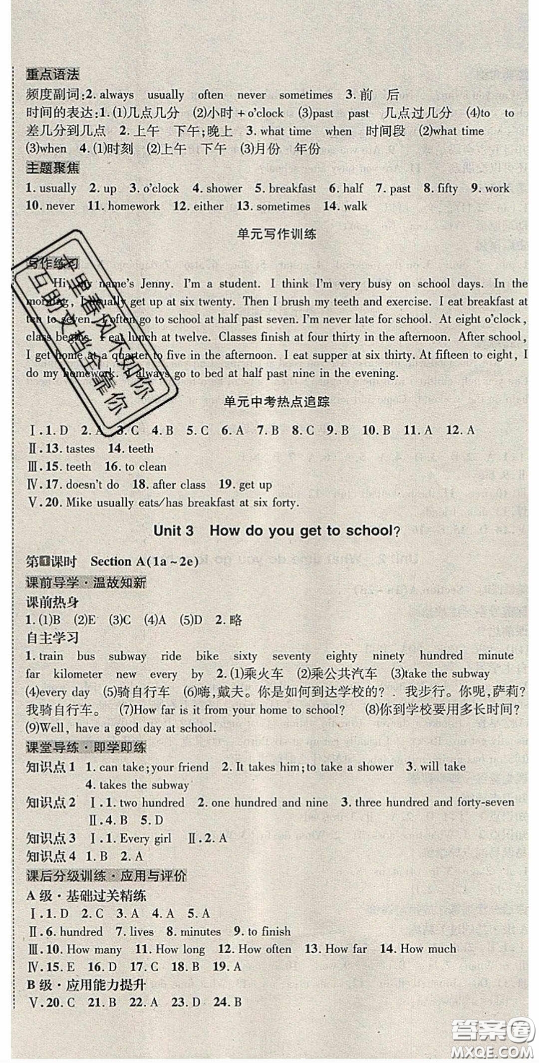 2020名校秘題全程導練導學案七年英語下冊人教版答案