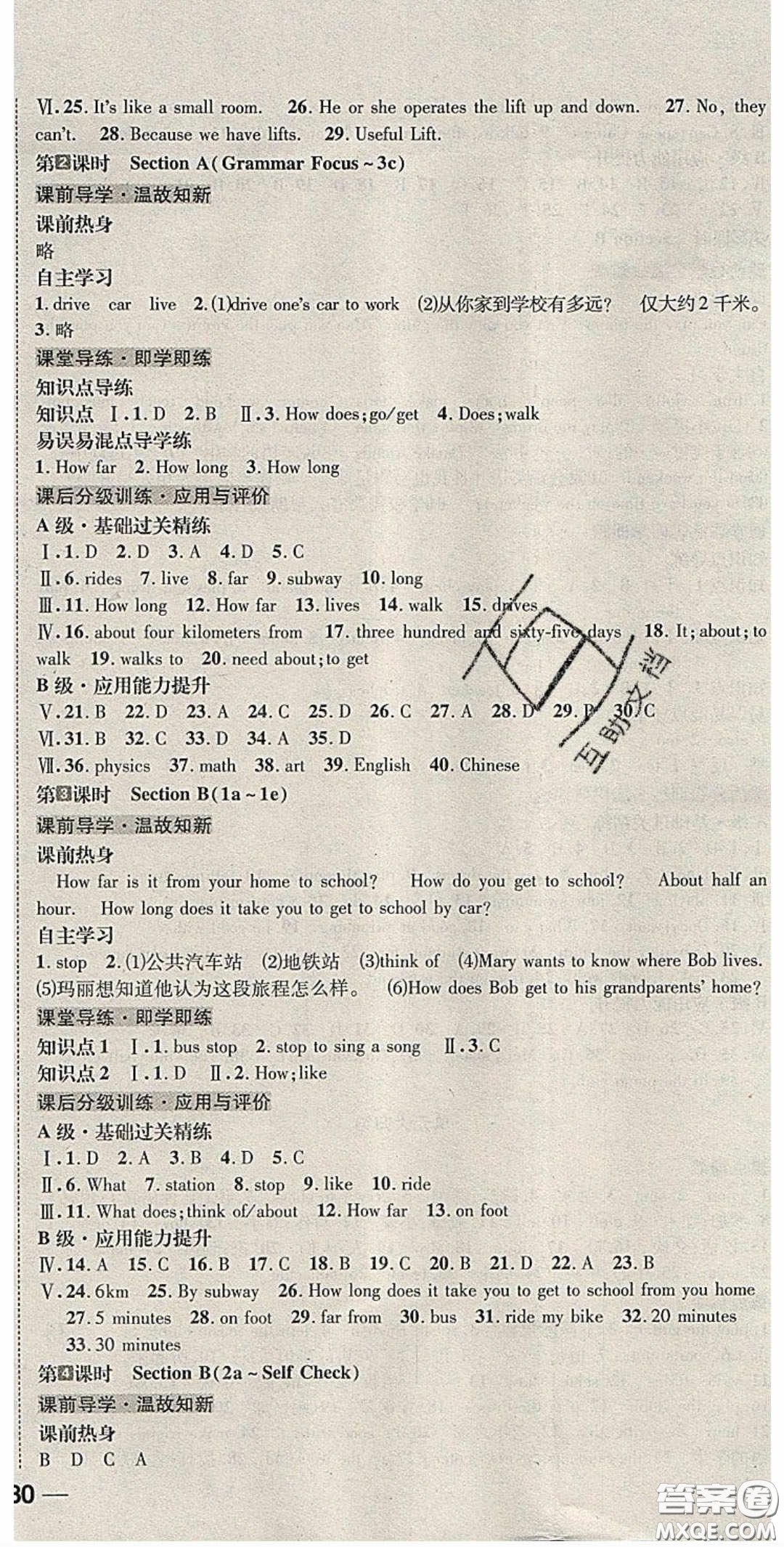 2020名校秘題全程導練導學案七年英語下冊人教版答案