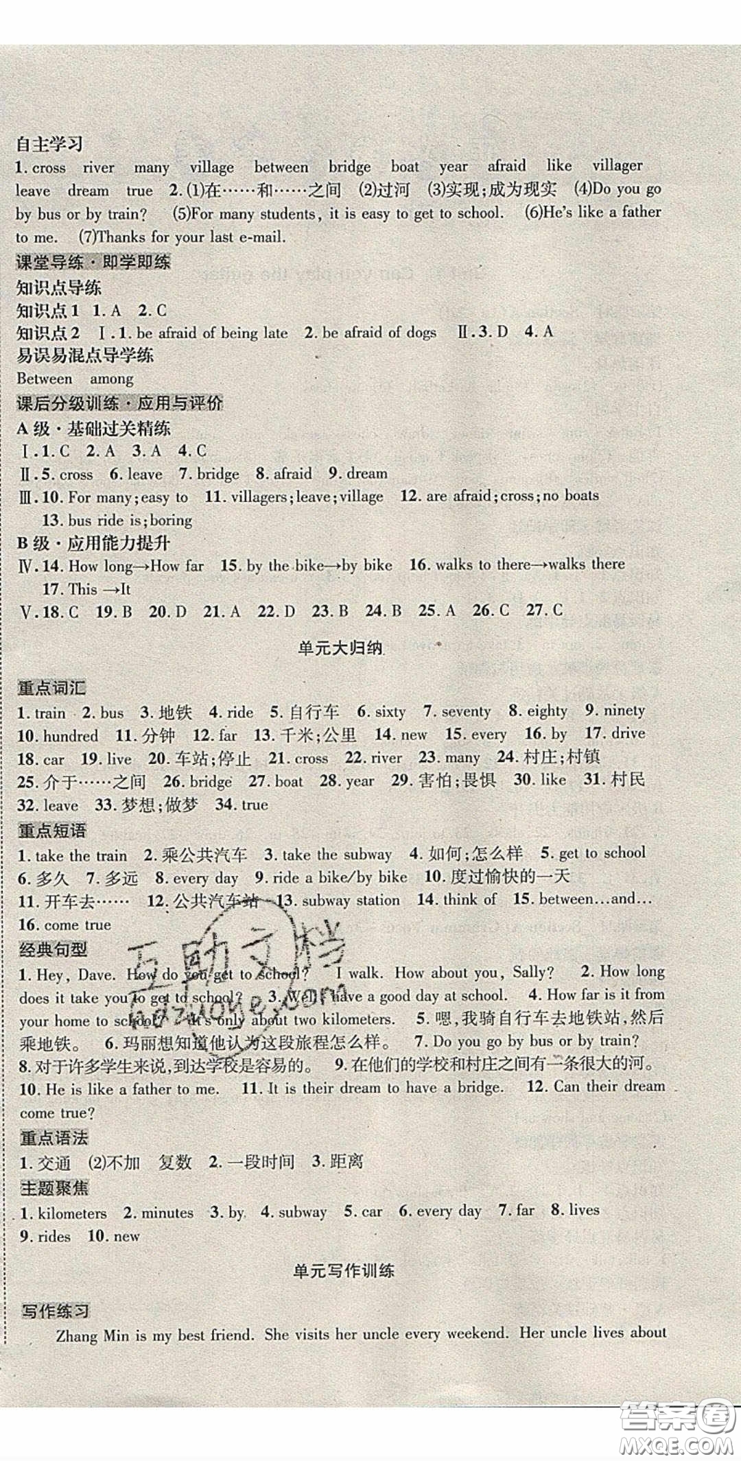 2020名校秘題全程導練導學案七年英語下冊人教版答案