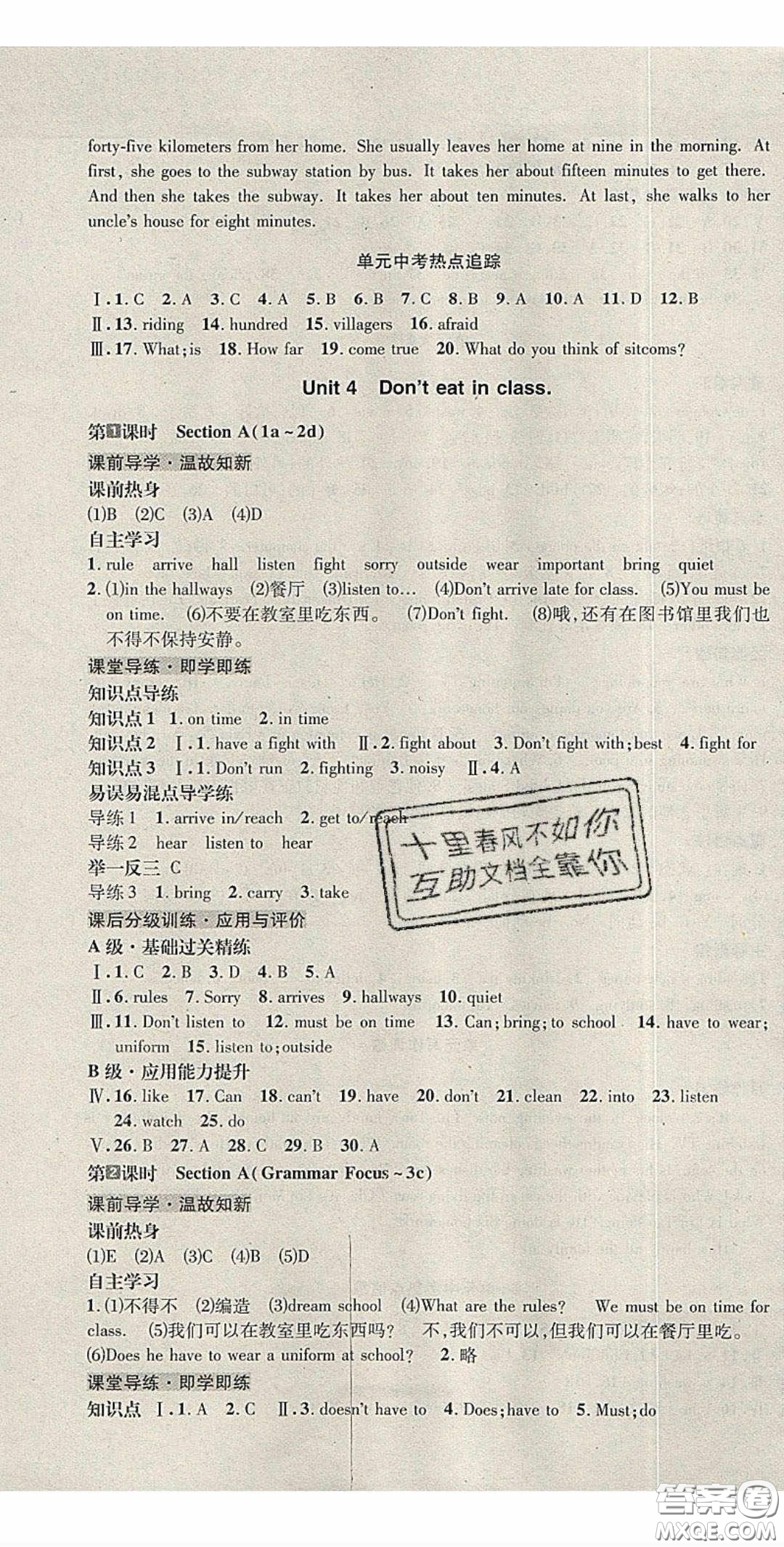 2020名校秘題全程導練導學案七年英語下冊人教版答案