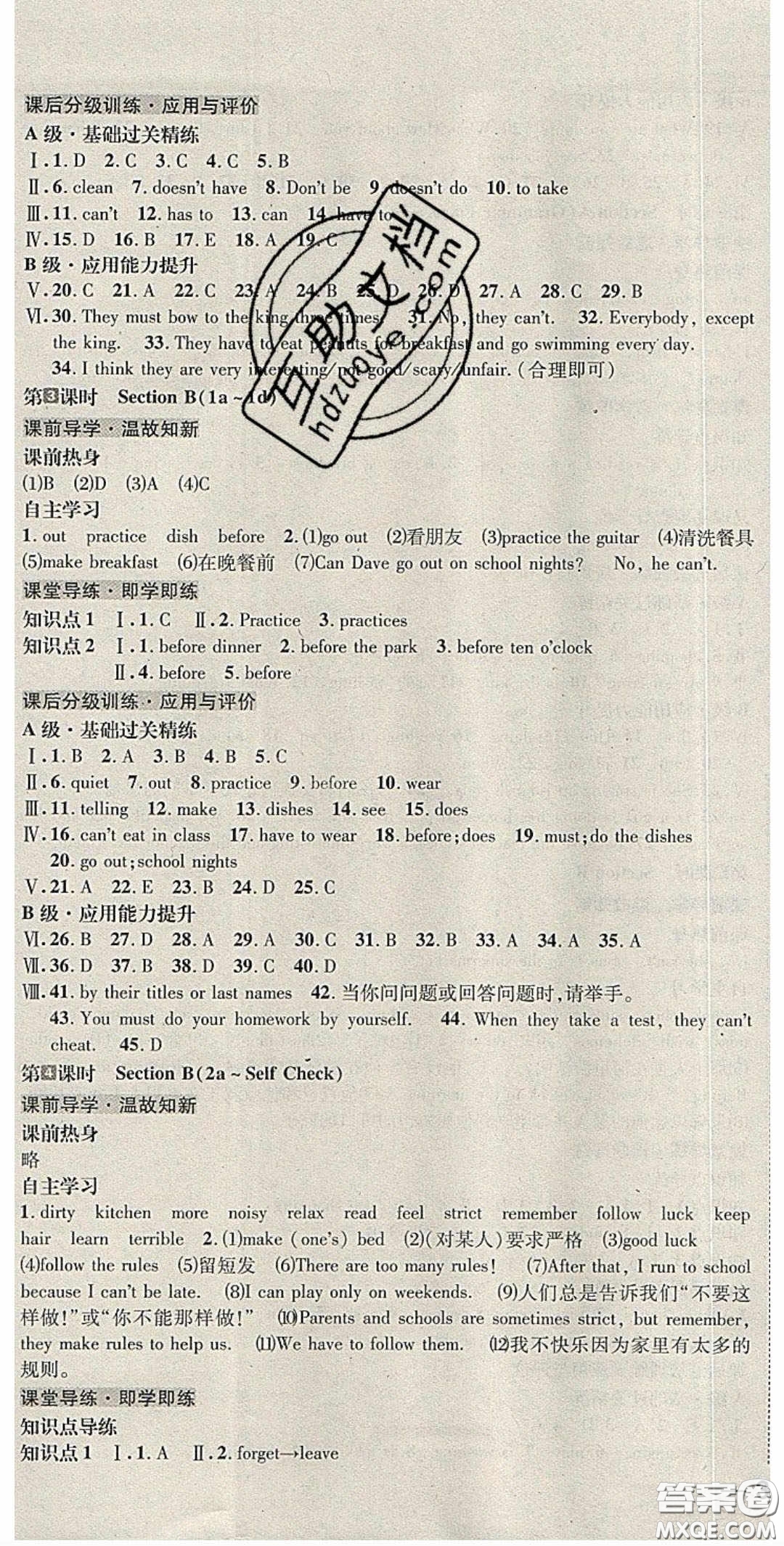2020名校秘題全程導練導學案七年英語下冊人教版答案