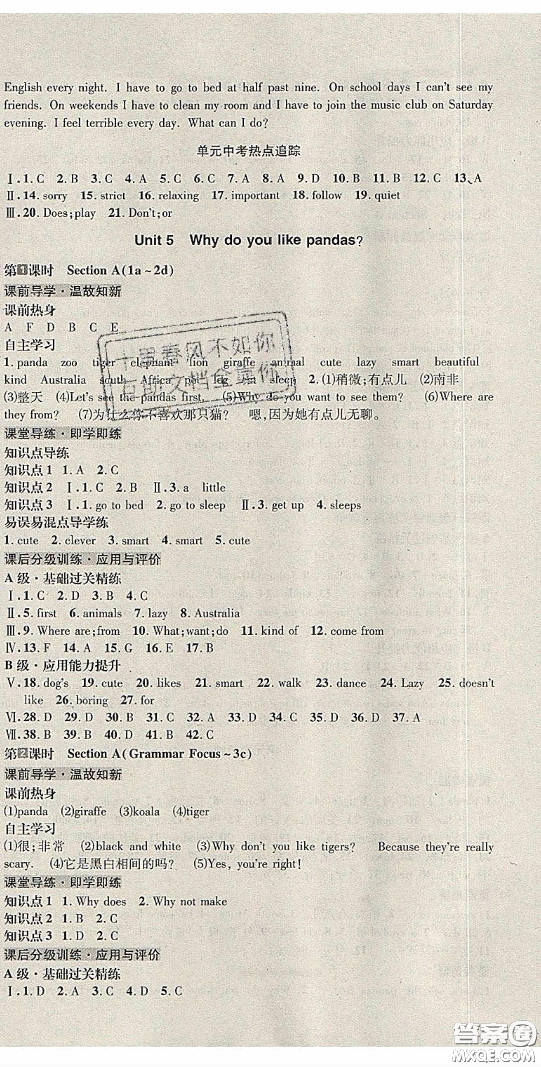 2020名校秘題全程導練導學案七年英語下冊人教版答案