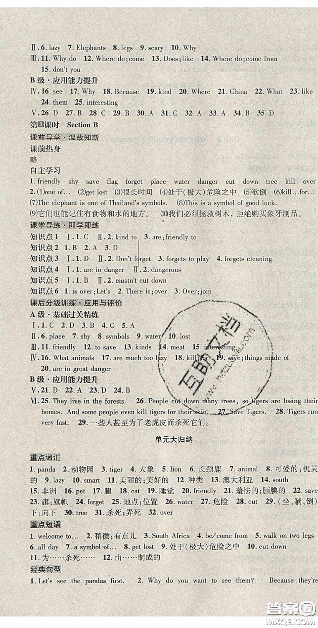 2020名校秘題全程導練導學案七年英語下冊人教版答案