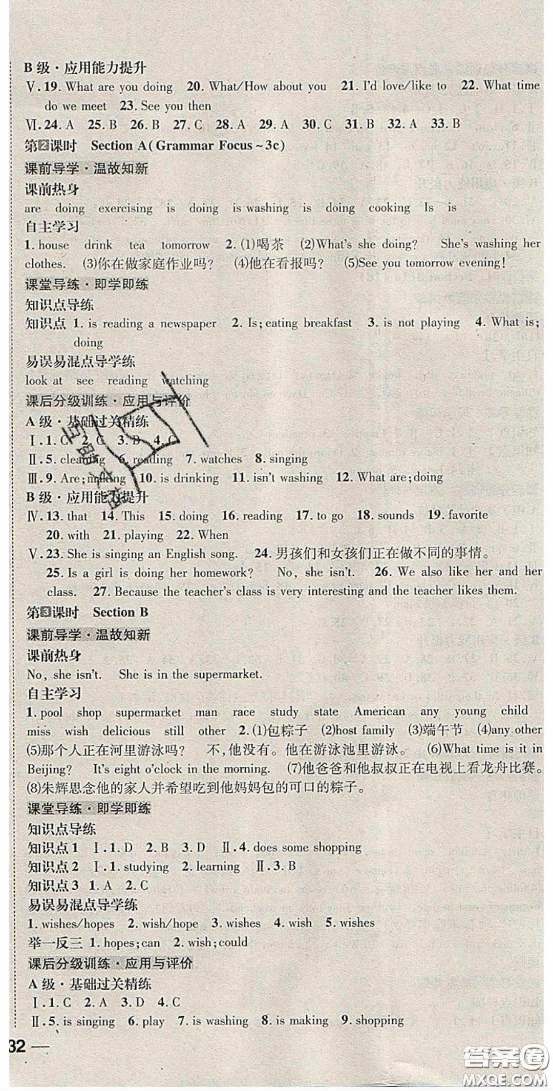 2020名校秘題全程導練導學案七年英語下冊人教版答案