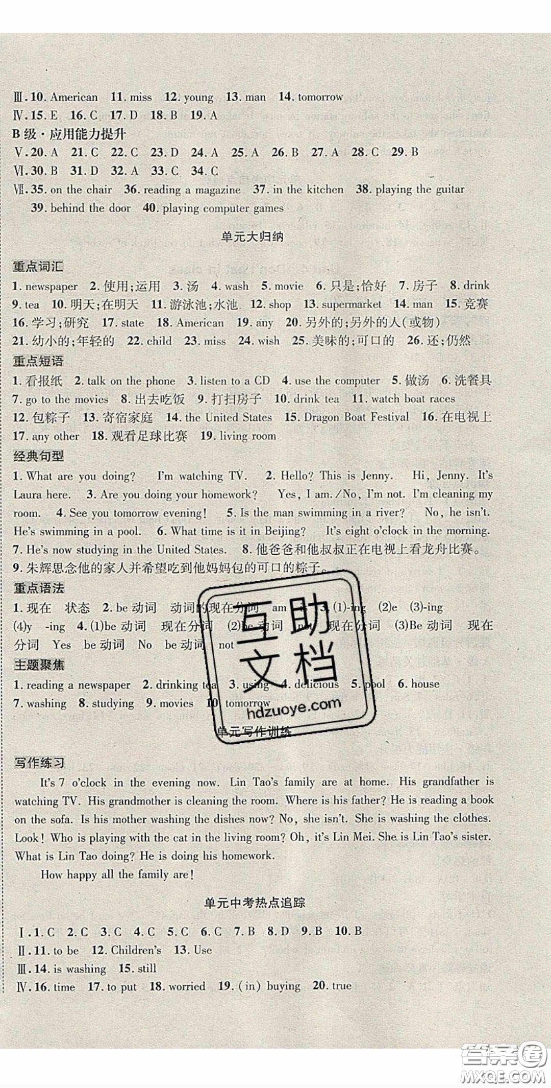 2020名校秘題全程導練導學案七年英語下冊人教版答案