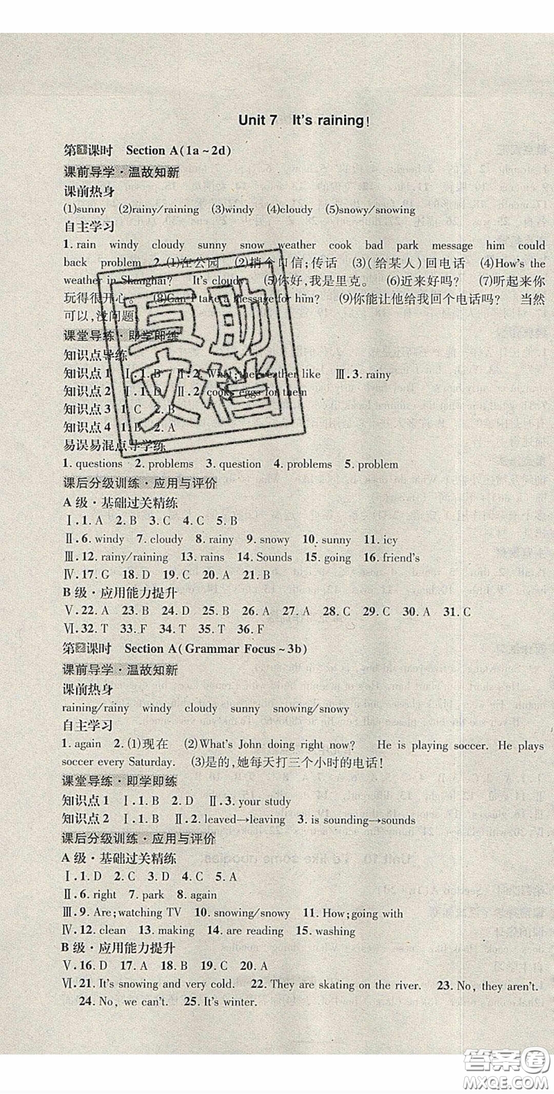 2020名校秘題全程導練導學案七年英語下冊人教版答案